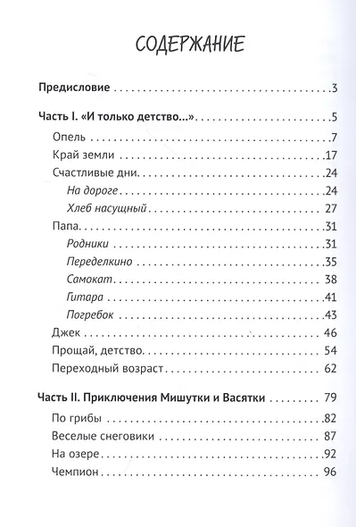 Шагал по Земле Человечек - фото 2