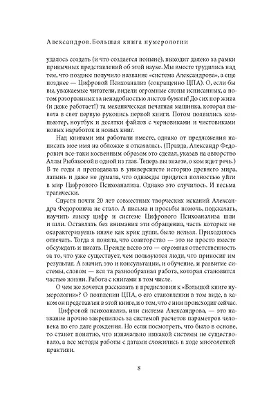 Большая книга нумерологии - фото 15