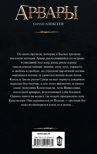 Арвары. Родина богов: роман - фото 2