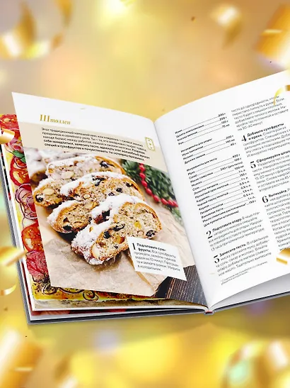 Праздник вашему дому! Рецепты, которые собирают людей за столом - фото 7