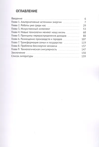 Наше будущее. Роботы уже среди нас - фото 2