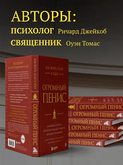Как жить, если у тебя огромный пенис. Маленькая книга, которая поможет решить большие проблемы - фото 6