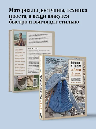 Вязание из шнура от А до Я. От ковра до рюкзака. Полный практический курс по вязанию крючком стильного декора и аксессуаров - фото 6
