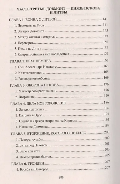 Князь Довмонт. Литва, немцы и русичи в борьбе за Балтику - фото 4