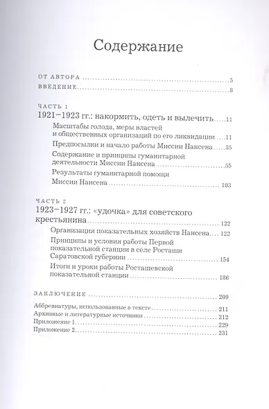 Фритьоф Нансен. Миссия в России - фото 2