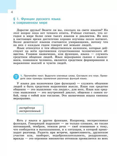 Русский язык. 8 класс. Учебник - фото 5