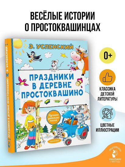 Праздники в деревне Простоквашино - фото 4