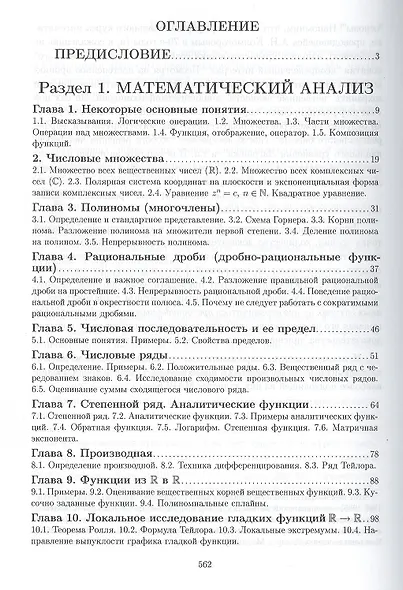 Курс математики для нематематических специальностей и направлений бакалавриата: учебное пособие. 3-е издание, исправленное - фото 2