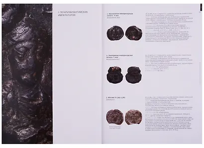 Запечатлевшие историю: византийские и древнерусские печати из частных собраний. Каталог выставки - фото 3