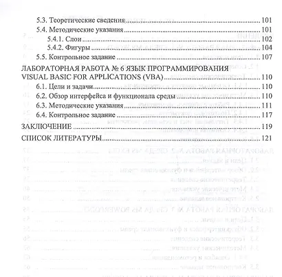 Информатика. Практикум в среде Microsoft Office 2016/2019. Учебное пособие - фото 3