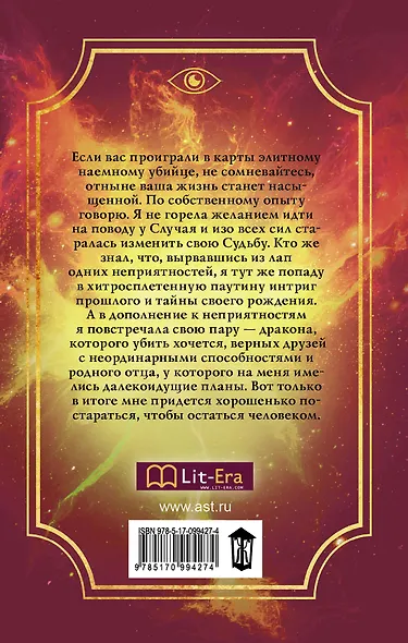 Ледяной дракон. Академия выживания - фото 2