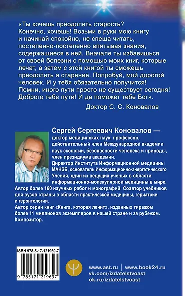 Преодоление старения. Информационно-энергетическое Учение. Начальный курс - фото 2