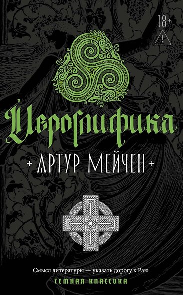 Иероглифика - фото 1