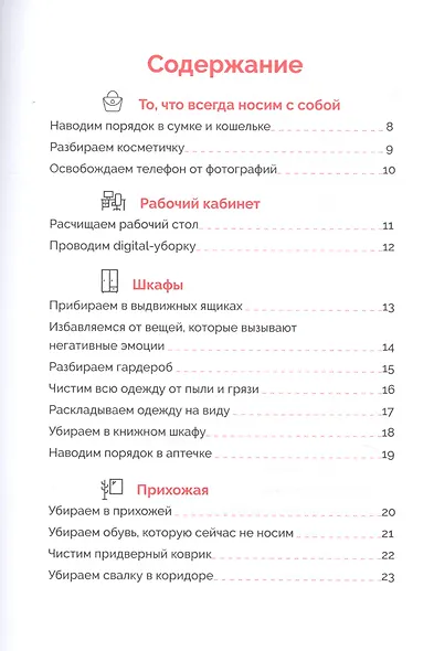 Марафон &quot Стройность и порядок&quot . Система заданий на 55 дней - фото 3