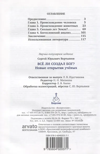 Все ли создал Бог? Новые открытия ученых - фото 2