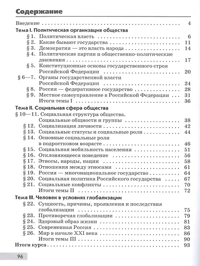 Обществознание. 9 класс. Рабочая тетрадь к учебнику А.И. Кравченко, Е.А. Певцовой, С.В. Агафонова - фото 2