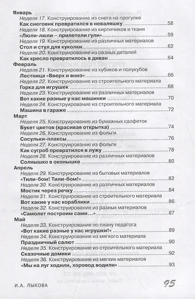 Конструирование в детском саду. Третий год жизни. Методическое пособие к парциальной программе «Умные пальчики» и комплексной образовательной программе «Теремок» - фото 3