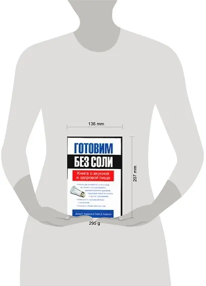 Готовим без соли : Книга о вкусной и здоровой пище - фото 2