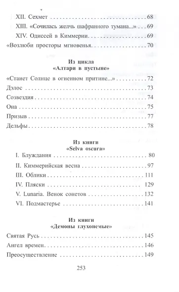 Стихотворения (Поэзия 20 века) Волошин - фото 5