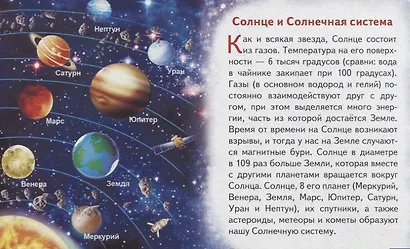 Обучающие карточки "Что ты знаешь о космосе?" - фото 5