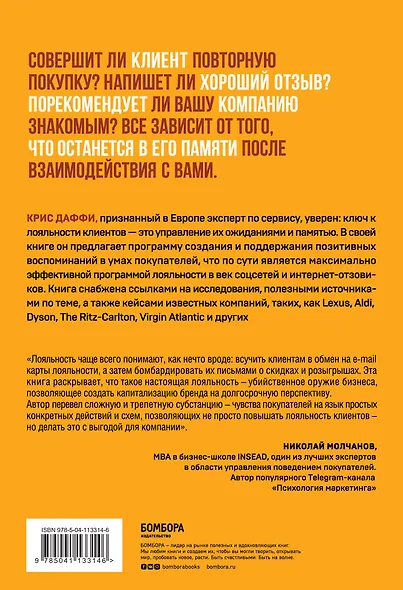Клиент всегда доволен. Как управлять ожиданиями, опытом и памятью клиентов - фото 2