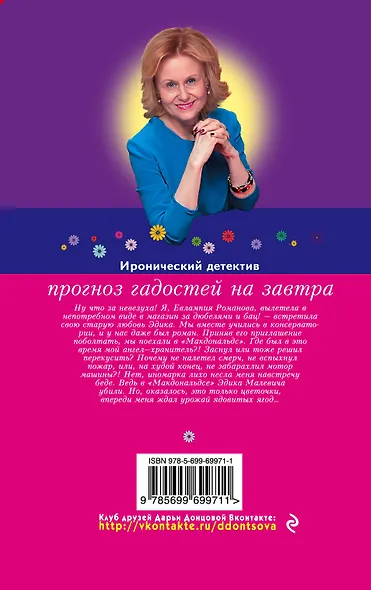 Прогноз гадостей на завтра - фото 2