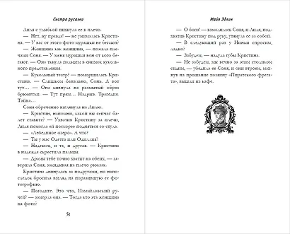 Сестра русалки (#2) - фото 6