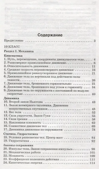 Сборник задач по физике 10-11кл. (2 изд.) Московкина (ФГОС) - фото 2