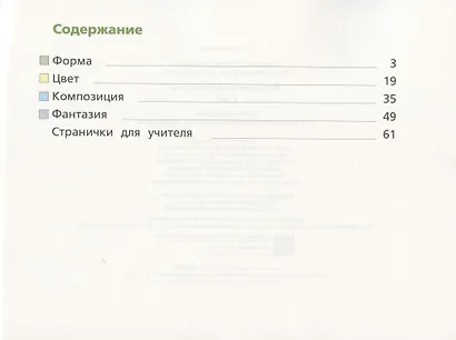 Изобразительное искусство. 2 класс. Рабочая тетрадь - фото 2