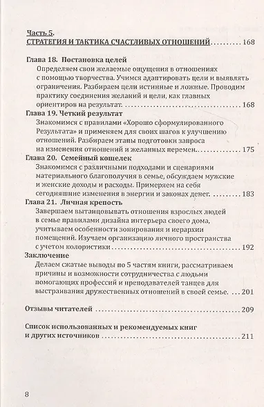 Психология отношений в семье. Танец и целительные объятия - фото 5