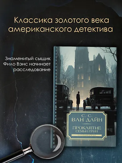 Проклятие семьи Грин - фото 3