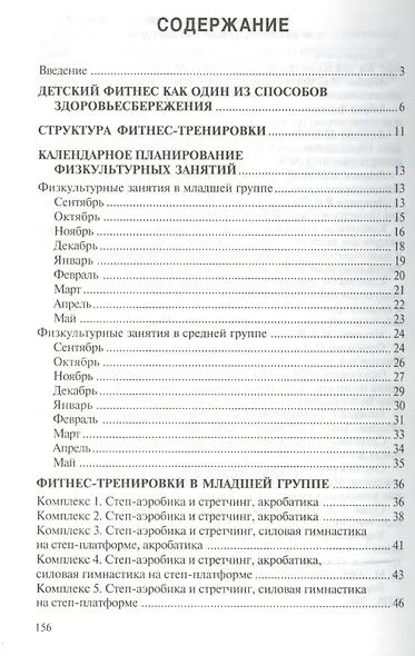 Детский фитнес. Физическое развитие детей 3—5 лет. 2-е изд. - фото 2