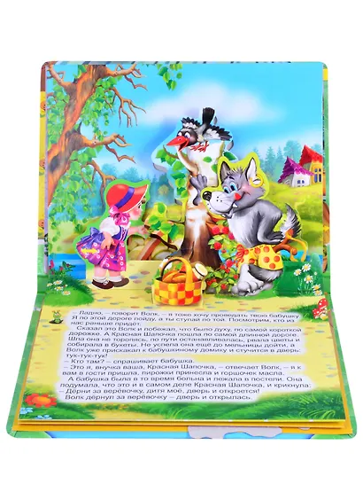 Красная шапочка. Книжка-панорама с движущимися фигурками - фото 3