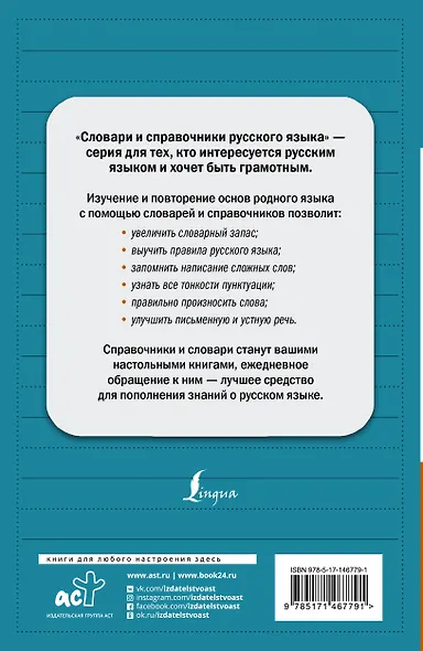 Вся грамматика русского языка в простых схемах и таблицах - фото 2