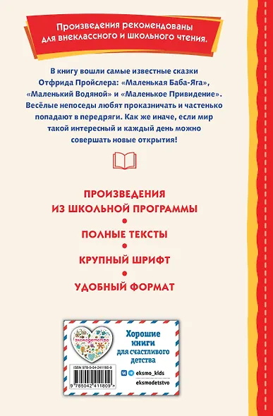 Маленькая Баба-Яга и другие сказки (ил. О. Ковалевой) - фото 2