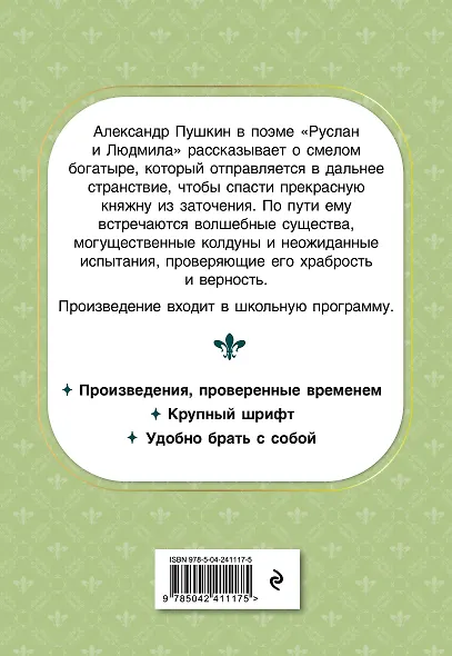 Руслан и Людмила - фото 2