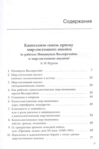 Исторический капитализм. Капиталистическая цивилизация. - фото 2