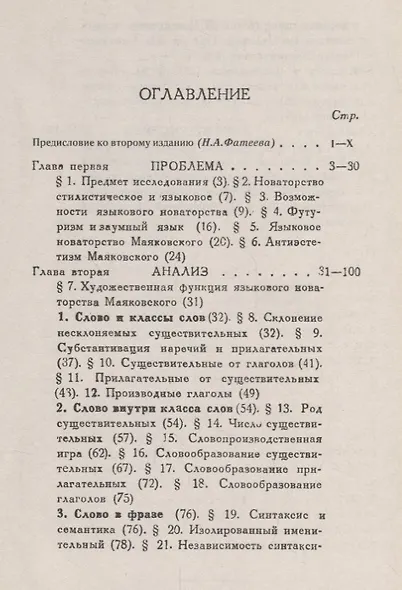 Маяковский — новатор языка / Изд.стереотип. - фото 2
