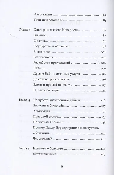 Силиконовые дали. Будущее, в котором мы живем сегодня - фото 3