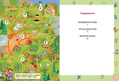 Мой любимый букварь - фото 8