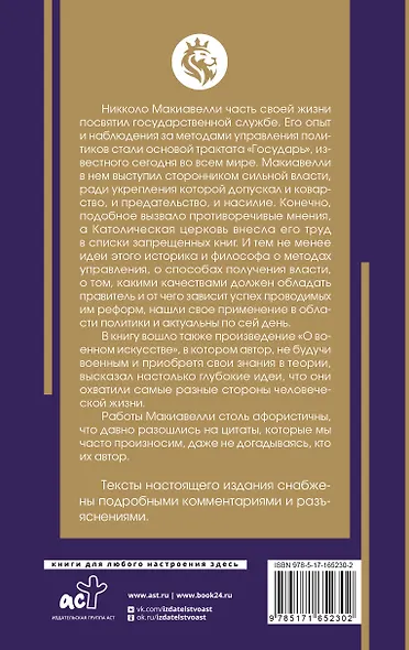Государь. С комментариями и инфографикой - фото 2