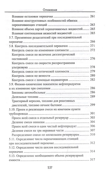 Проектирование и эксплуатация газонефтепроводов: учебник - фото 6