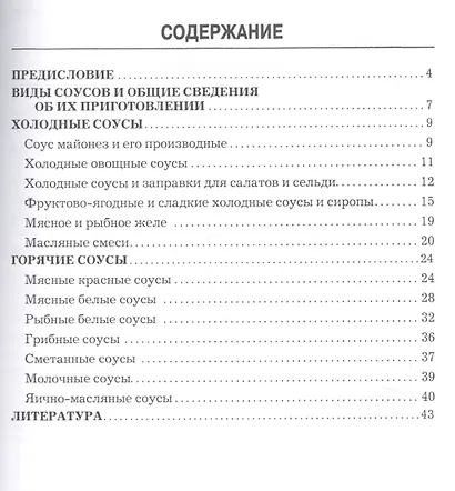 Соусы: производственно-практическое издание - фото 2