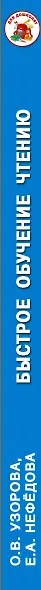 Быстрое обучение чтению - фото 5