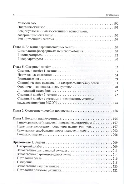 Детская эндокринология - фото 3