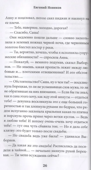 Вечная жизнь - фото 2