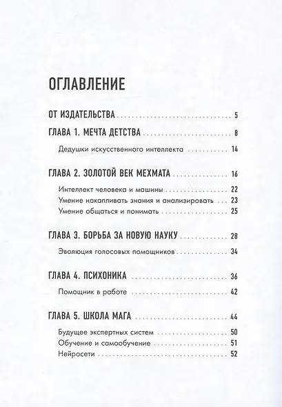 Искусственный интеллект. Люди. События. Факты - фото 2