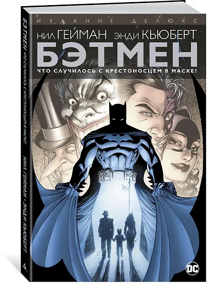 Бэтмен. Что случилось с Крестоносцем в Маске? - фото 2