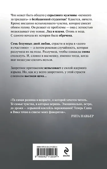 Грешники - фото 2