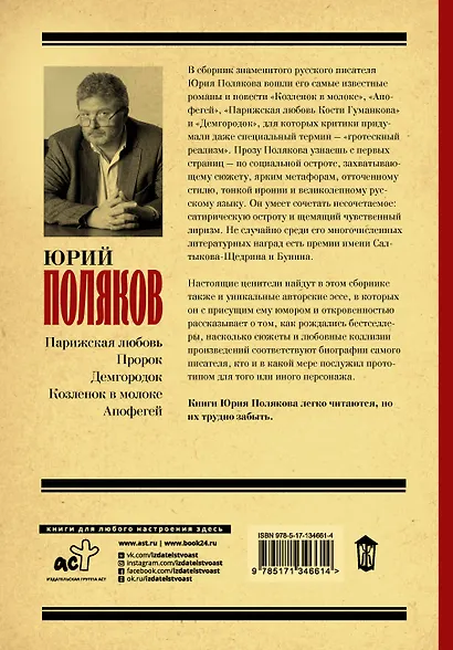 Парижский апофегей козленка - фото 2